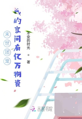 末世团宠：我的空间有亿万物资