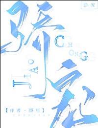 骄宠